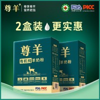 尊羊中老年有机羊奶粉 成人无蔗糖高钙高蛋白纯生羊乳奶粉400g/盒