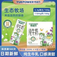 悦动力纯牛奶新鲜日期学生儿童成人牛奶营养早餐奶200ml*10盒整箱