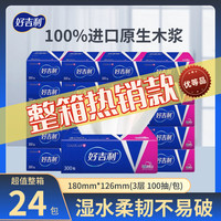 HODORine 好吉利 抽纸纸巾整箱24包官方面巾纸餐巾纸家用实惠装卫生纸面纸