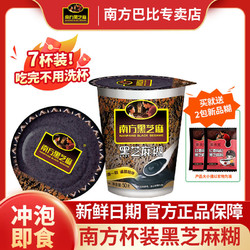 NANFANG BLACK SESAME 南方黑芝麻 糊50g*7杯/6杯原味有糖冲泡即食懒人速食冲调营养早餐