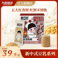 Joyoung soymilk 九阳豆浆 磨豆匠五红豆乳粉10条装高蛋白红枣红豆营养早餐豆浆粉