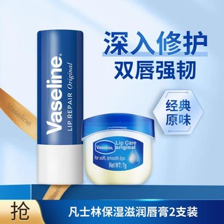 Vaseline 凡士林 经典修护润唇膏7g+3.5g ESVIP20231108VSL02