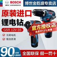 BOSCH 博世 GSR12V-35锂电无刷充电钻GSR12V-35HX电动螺丝刀起子机