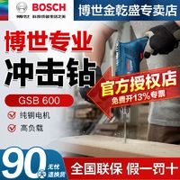 BOSCH 博世 手电钻GSB600冲击钻家用多功能转电动工具电锤GSB570小电锤