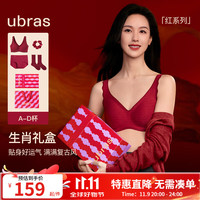 ubras24年新陈都灵同款无尺码本命年生肖红礼盒无痕文胸罩内衣裤袜女 好运红色 均码