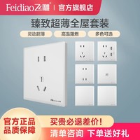 FEIDIAO 飞雕 超薄开关插座面板16A空调墙壁一开五孔家用86型五孔插座开关