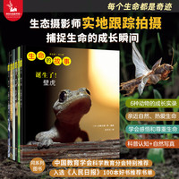 《生命的故事》全6册 第5辑 儿童自然科学科普绘本