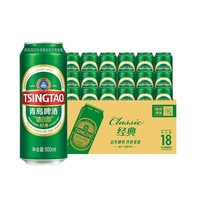 TSINGTAO 青岛啤酒 经典500ml*18听泡沫绵密麦汁浓正品上海松江生产随机发货