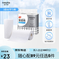 nepia 妮飘 聚能吸厨房卷纸60节*2卷万用纸巾吸油吸水纸懒人抹布加厚抽纸