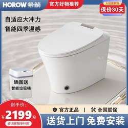 HOROW 希箭 智能马桶X2自适应大冲力四季温感座圈多种清洗一键通 座便器