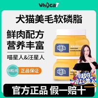 whycat 卵磷脂颗粒猫用美毛护肤防脱深海鱼油狗狗专用软胶囊懒猫岛