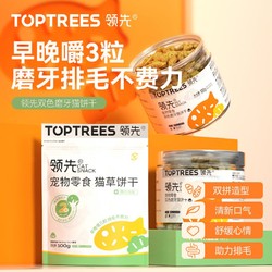 Toptrees 领先 猫草饼干磨牙猫薄荷洁牙清新排毛化毛球猫零食