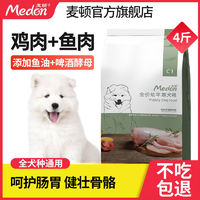 medon 麦顿 狗粮成犬泰迪金毛哈士奇拉布拉多通用健康配方幼犬粮