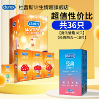 durex 杜蕾斯 安全套组合 魔法情趣18+经典四合一18