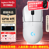 logitech 罗技 GPW4代朱雀无线游戏鼠标狗屁王四代双模电竞鼠标轻量化