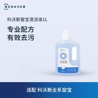 ECOVACS 科沃斯 窗宝配件 窗宝清洁液1L装 适用窗宝全部型号