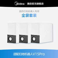 Midea 美的 扫地机器人3L容量  适用于V15Pro