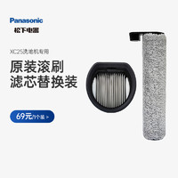 Panasonic 松下 智能洗地机配件套装洗地机滤芯洗地机滚刷XC25专用