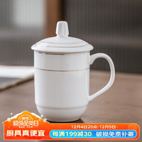 陶相惠 茶杯 办公陶瓷杯会议杯带盖商务会议开会杯子水杯350ml