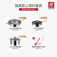 ZWILLING 双立人 Nova III 31990-004-722-5 不锈钢锅具套装 30cm