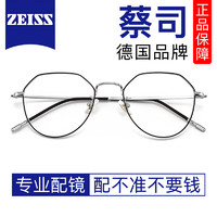 ZEISS 蔡司 视特耐1.60超薄防蓝光非球面镜片*2片+超轻纯钛镜架