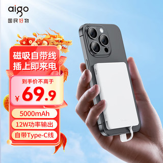 aigo 爱国者 MC506 磁吸自带线充电宝 5000mAh