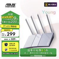 ASUS 华硕 RT-AX57青春版 双频3000M 家用Mesh无线路由器 Wi-Fi 6 银色 单个装