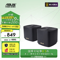 ASUS 华硕 灵耀 AX小魔方 Pro 双频3000M 家用级千兆Mesh无线路由器 Wi-Fi 6 黑色 两个装