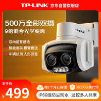 TP-LINK 普联 AIPC657 双目变焦版 5MP智能摄像头