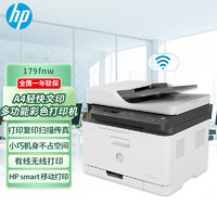 HP 惠普 179fnw锐系列 彩色激光多功能一体机四合一打印复印扫描传真自动进稿器 M177fw升级网络无线