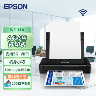 EPSON 爱普生 WF-110 彩色喷墨办公打印机 黑色