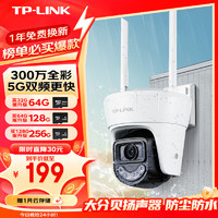 TP-LINK 普联 300万全彩摄像头家用监控器360无线家庭室外户外tplink可对话网络手机远程门口TL-IPC6Y32DE-A4