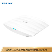 TP-LINK 普联 TL-AP301C 300M WiFi 4 无线吸顶式AP