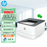 HP 惠普 3004dn自动双面黑白激光打印机 高速有线网络 企业商用 安全防护