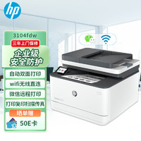 HP 惠普 3104fdw A4黑白激光打印机 无线打印/自动输稿 打印复印扫描传真(M227fdw升级款)