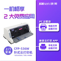 JOlimark 映美 CFP-536W 针式打印机 白色