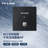 TP-LINK 普联 AC1200双频无线面板AP 全屋分布式wifi接入点 酒店别墅大户型无线覆盖 千兆网口 AP1202GI-PoE碳素黑