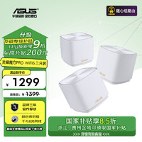 ASUS 华硕 灵耀魔方Pro白色三只分布式路由器千兆路由器WiFi6/Mesh家用无线穿墙路由器/全屋路由/Ai路由器