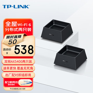 TP-LINK 普联 全屋WiFi6 子母路由器 AX5400分布式两只装K52 千兆无线双频 别墅大户型易展无缝漫游 即插即用