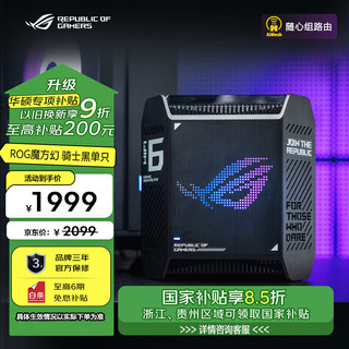 ASUS 华硕 ROG 玩家国度 华硕（ASUS）ROG 魔方幻分布式电竞路由器