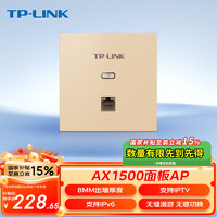 TP-LINK 普联 TL-XAP1502GI-PoE 易展版 双频AX1500 千兆面板式无线AP 香槟金 单个装