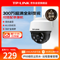 TP-LINK 普联 TL-IPC632-A4 2K智能摄像头 300万像素 白色