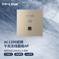 TP-LINK 普联 TL-AP1202GI 1200M WiFi 5 无线AP 薄款米兰金