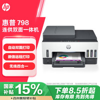 HP 惠普 Smart Tank 798 彩色喷墨一体机 灰白色