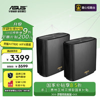 ASUS 华硕 灵耀 AX7800M 分布式路由器 两只