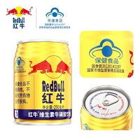 88VIP：Red Bull 红牛 维生素牛磺酸饮料250ml*6罐功能饮料抗疲劳每罐含375mg牛磺酸