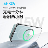 百亿补贴：Anker 安克 Qi2认证15W无线磁吸充电宝Magsafe超薄便携小巧移动电源