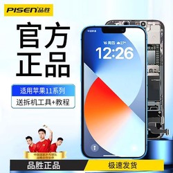 PISEN 品胜 苹果11屏幕总成适用iPhone11屏幕手机液晶显示屏内外屏更换