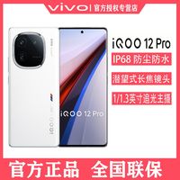 iQOO vivo iQOO12 Pro 高通8第三3代144HZ 2K大曲屏5G电竞手机