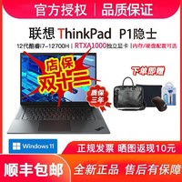 ThinkPad 思考本 联想ThinkPad P1隐士i7-12700H 酷睿RTXA1000独显商务笔记本电脑